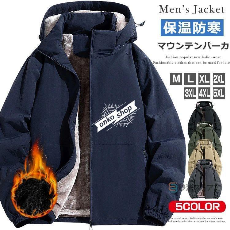 裏起毛 ウインドブレーカー 上 メンズ 裏起毛 厚手 マウンテンパーカー アウター ボアブルゾン 撥水加工 裏ボアジャケット 防風 防寒 ジャンパー ブルゾン レデ(4)