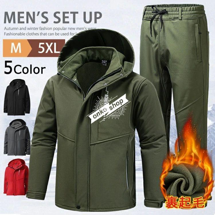 ウインドブレーカー 上下 メンズ セットアップ 秋冬 防寒 裏起毛 マウンテンパーカー 上下セット アウトドア カジュアル スポーツ 撥水 裏フリースジャケット パ