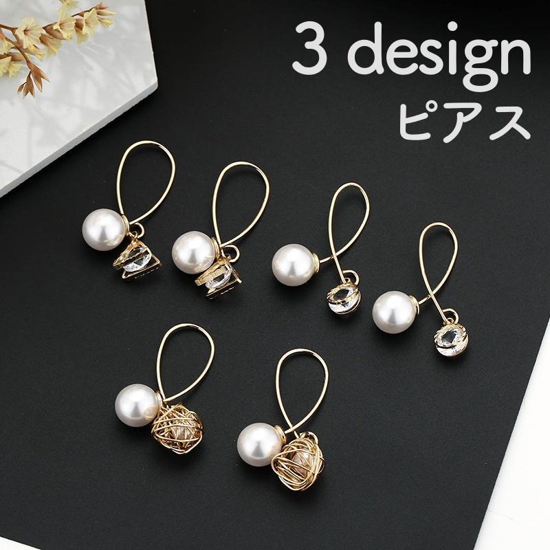 ピアス アクセサリー レディース フェイクパール ラインストーン ゴールドカラー 円形 三角 ボール 金色 可愛い おしゃれ ギフト 記念日 誕生日