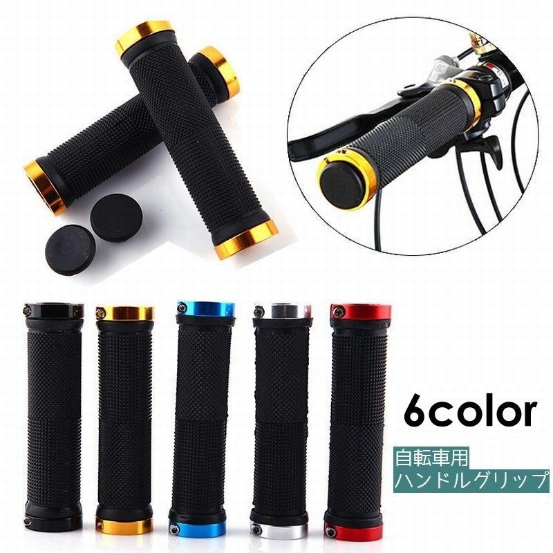 自転車 ハンドルカバー ハンドルグリップ エンドキャップ付き ロックオン ストレート クロスバイク マウンテンバイク 左右セット アレンジ シンプル(4)