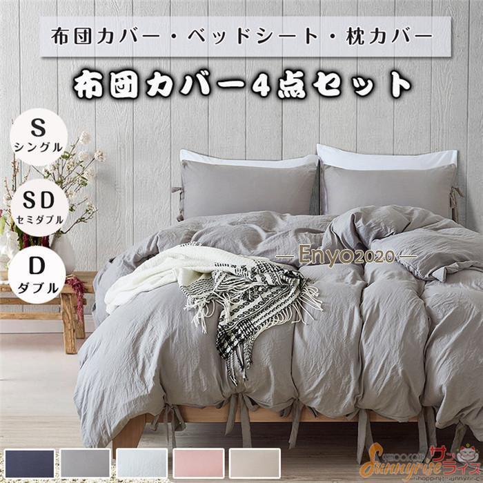 布団カバー 掛け布団カバー 敷き布団カバー シングル セミダブル ベッド シーツ 枕カバー 寝具カバーセット かわいいフリル 四季通用 引越し祝い