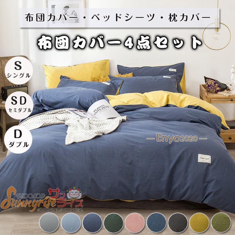 布団カバー 無地 掛け布団カバー 敷き布団カバー シングル セミダブル ベッド シーツ 枕カバー 寝具カバーセット かわいいフリル 四季通用 引越し祝い