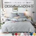 布団カバー 掛け布団カバー ベッドスカート チェック柄 3/4点セットベッドシーツ 柔らかい 寝具カバー 姫系 北欧 安心 清潔 丸洗いOK 肌触りいい 通気性