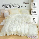 布団カバー 3点セット 4点セット シングル ボックスシーツ 寝具カバーセット 枕カバー 柔らかい 肌に優しい 洋式和式兼用 ベッド用 洗える 掛け布団カバー ...