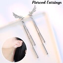 スタッドピアス バックキャッチ レディース アクセサリー ラインストーン ロング チェーン スティック タッセル 天使の羽 翼 ウィング エンジェル