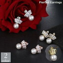 スタッドピアス レディース アクセサリー 大きめ 大きい 大粒フェイクパール ラインストーン ビジュー 王冠 クラウン ティアラ