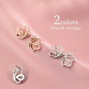 ピアス 両耳用 スタッドピアス アクセサリー レディース 女性 婦人 華奢 蝶 バタフライ おしゃれ かわいい ファッション雑貨 ギフト プレゼント