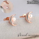 スタッドピアス レディース 女性用 アクセサリー 耳飾り 三日月 ムーン フェイクパール パール調 小ぶり おしゃれ シンプル プレゼント ギフト 贈