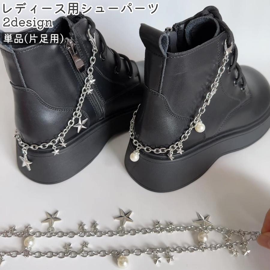 シューパーツ 単品 片足用 シューズピアス レディース 女性 チェーン ブーツ用 星風 パール調 フェイク..