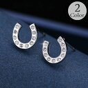 スタッドピアス アクセサリー レディース 耳飾り キャッチピアス ラインストーン U字 小ぶり おしゃれ シンプル プレゼント ギフト 贈り物 女性用