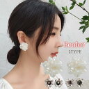イヤリング ピアス アクセサリー レディース 女性 婦人 スタッドピアス イヤークリップ フラワー 花 かわいい おしゃれ ギフト プレゼント 贈り物