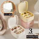 アクセサリーケース ジュエリーボックス コンパクト ミニ 2段 大容量 仕切り ミラー 鏡 携帯便利 収納 リング 指輪 ピアス ネックレス ブレスレ