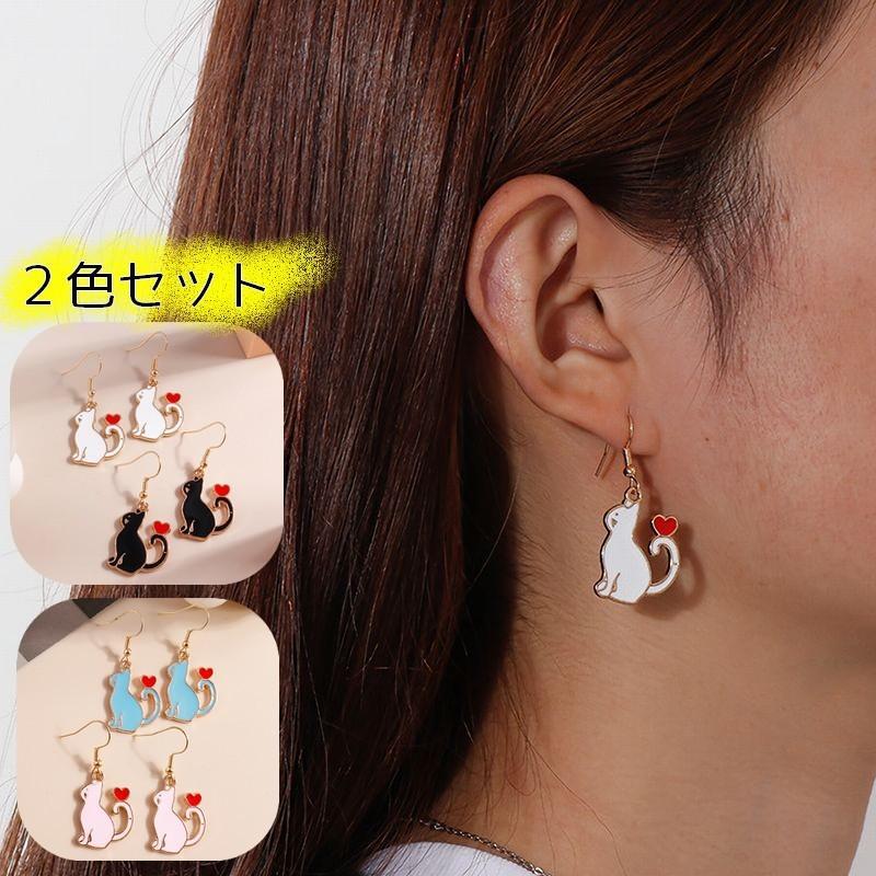 ピアス フックピアス 2色セット 2ペア アクセサリー レディース 女性用 猫 ネコ ハート 白 黒 青 ピンク 揺れる ゆらゆら かわいい おしゃれ