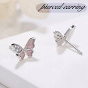 ピアス スタッドピアス レディース 女性 アクセサリー 蝶 バタフライ ラインストーン シルバーカラー お洒落 可愛い ファッション小物 ギフト プレ