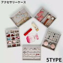 アクセサリーケース ジュエリートレイ ベロア調 大容量 仕切り ディスプレイ 展示 収納 リング ピアス ネックレス イヤリング