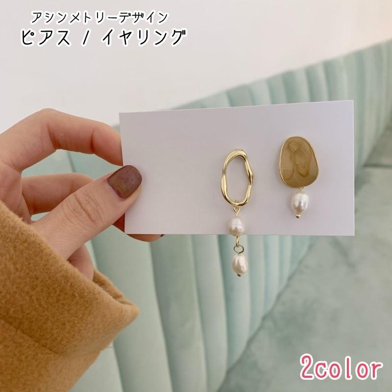 ピアス イヤリング レディース 女性 アクセサリー ファッション雑貨 アシンメトリー アシメデザイン 左..