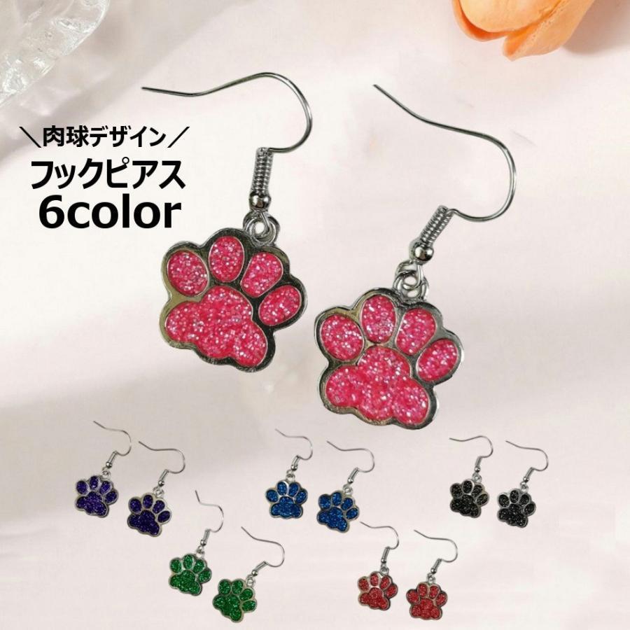 フックピアス 肉球 足跡 足あと アクセサリー レディース 女性用 ファッション小物 おしゃれ かわいい キラキラ プレゼント ギフト 誕生日 記念日