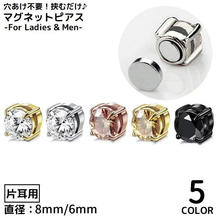 マグネットピアス マグピ イヤリング ノンホール 片耳用 レディース メンズ 磁石 ラインストーン ビジュー ラウンド サークル