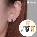 ピアス スタッドピアス キャッチピアス 耳飾り アクセサリー 歯 個性的 レディース ファッション小物 お出掛け 記念日 誕生日 贈り物 ギフト プレ
