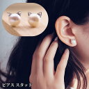 ピアス スタッドピアス アクセサリー レディース 銀色 フェイクパール 猫 ネコ 小さめ 小ぶり かわいい おしゃれ シンプル ギフト 記念日 誕生日