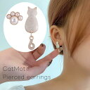 ピアス スタッドピアス バックキャッチピアス レディース 女性 アクセサリー アシンメトリー 猫 ネコ ねこ 肉球 パール風 フェイクパール ゴールド