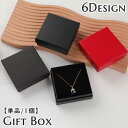 ギフトボックス ギフトケース 単品 1個 アクセサリーケース ジュエリーボックス ネックレス ブレスレット ピアス 指輪 リング 空箱 ケース 入れ物