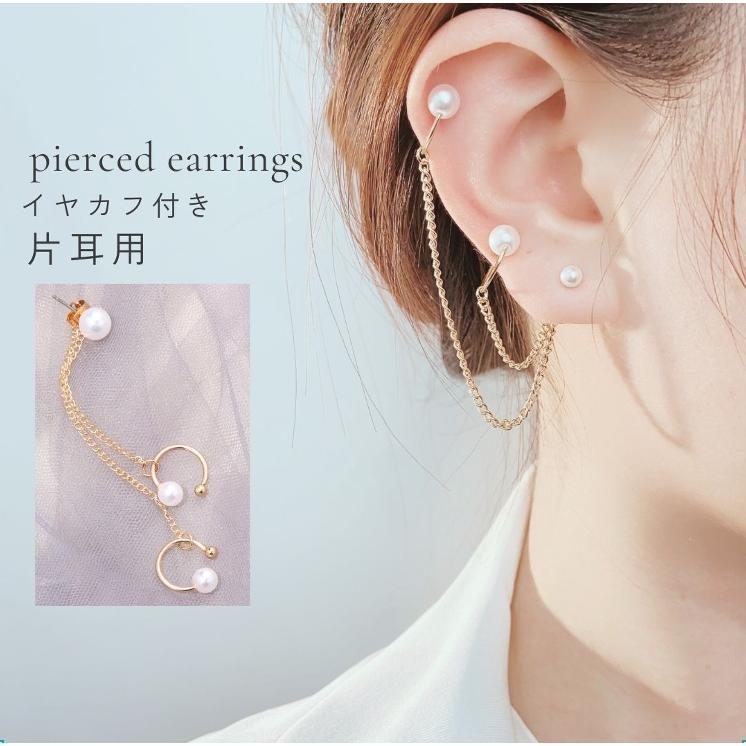 スタッドピアス イヤーカフ付き キャッチピアス レディース アクセサリー 耳飾り 喜平チェーン フェイクパール パール調 2連 ギフト プレゼント 贈