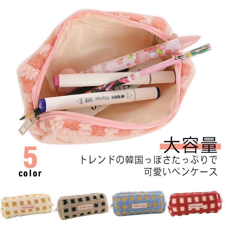 ボアワッフルペンケース シンプル ボアワッフルペンケース 筆箱 高校生女子 チェック柄 ブロック 韓国 おしゃれ 可愛い スリムポーチ 大学生 中学生