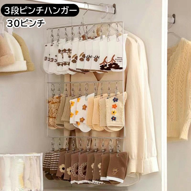 ピンチハンガー 30ピンチ 3段 洗濯物干し 物干しハンガー 洗濯用品 縦型3列 シルバーカラー 省スペース 洗濯ハンガー 小物干し 部屋干し 室内干