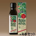 【4本セット】グリーンナッツオイル サチャインチオイル オーガニック 紅花食品 インカインチ オイル 100g 低温圧搾 有機JAS インカオイル 食用油 オイル