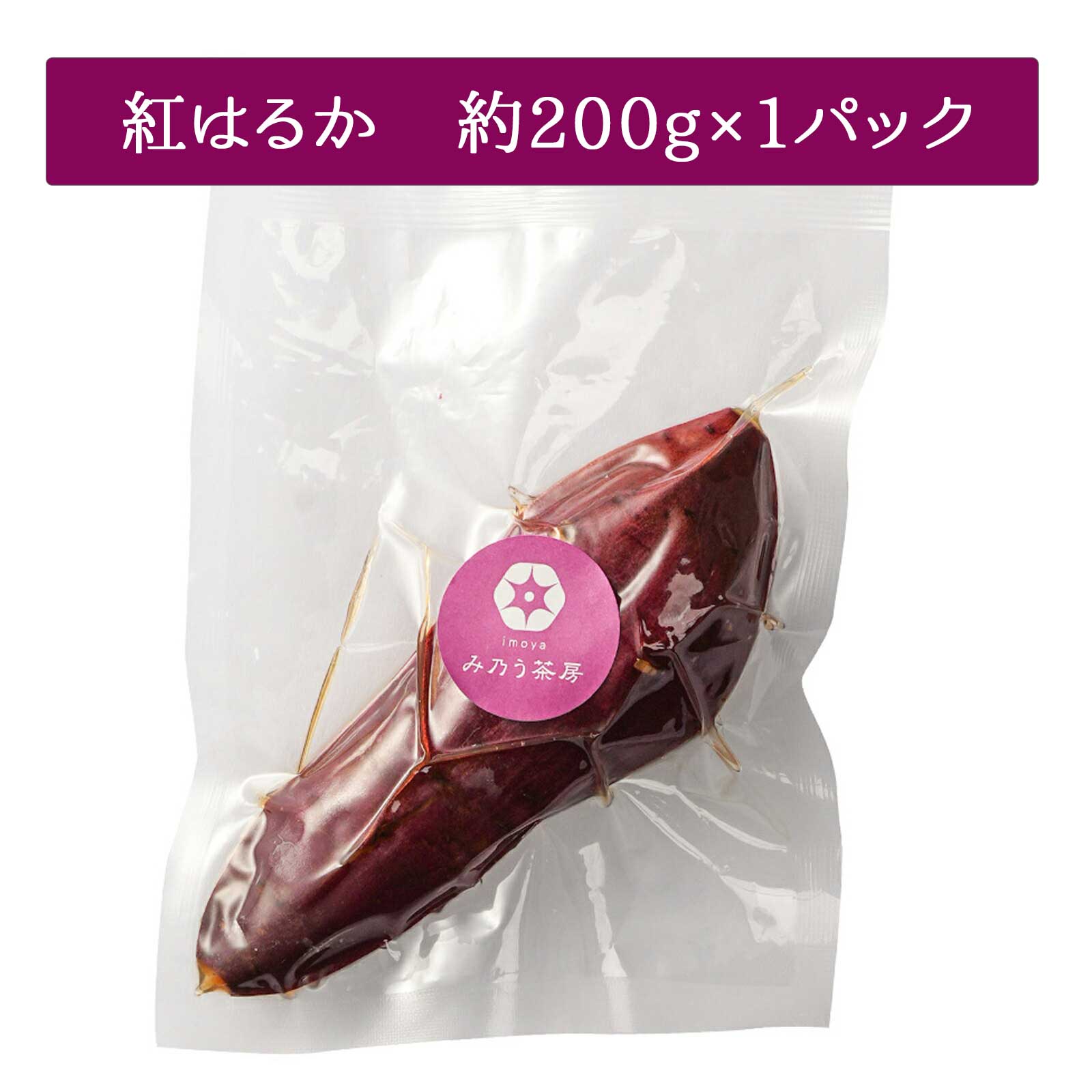 濃厚な甘さで美味しい 熊本産紅はるか冷凍焼き芋 約200g×1パック