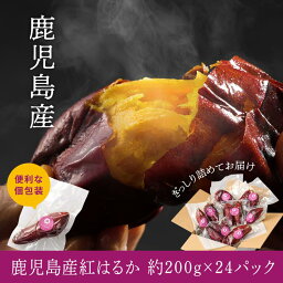 薄皮で食べやすい 鹿児島産紅はるか冷凍焼き芋サイズが選べる個包装で便利（合計4.8kg以上）