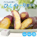 【熊本産と鹿児島産の食べ比べ】焼き芋 冷凍 冷凍焼き芋 食べ比べ さつまいも 高級 焼き芋 紅はるか 冷凍 鹿児島産 熊本産 ギフト 誕生日 プレゼント やきいも 人気 砂糖不使用 お菓子 代用 お祝い 冷やし焼き芋【本数が選べる】