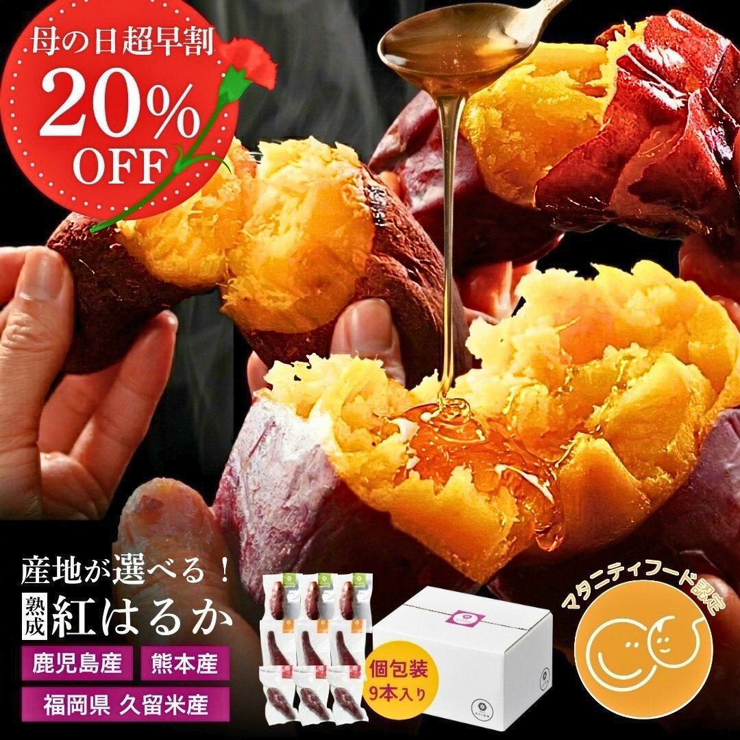 【母の日 早割】 焼き芋 紅はるか だけで3種食べ比べ 冷凍焼き芋 さつまいも 冷凍 やきいも 鹿児島産 熊本産 福岡産 ギフト 母の日 早..