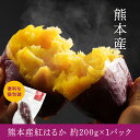 濃厚な甘さで美味しい 熊本産紅はるか冷凍焼き芋 約200g×1パック