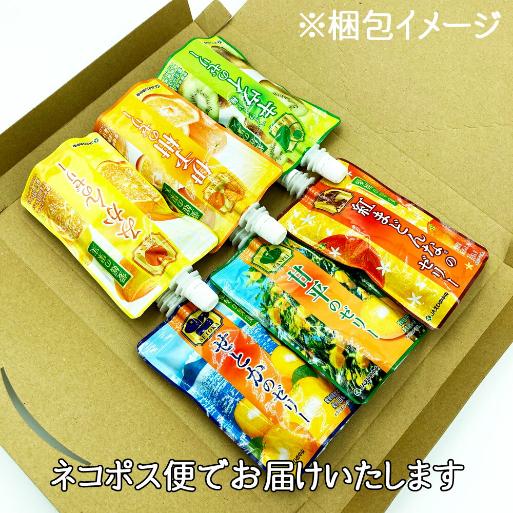 愛媛の果実 飲むゼリー 6種類 アソートセット せとか 紅まどんな 甘平 伊予柑 みかん キウイ