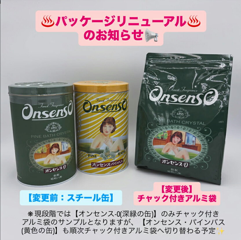 【即日出荷（営業日12：00まで(定休日除く)】【★小袋1袋付き★】 オンセンス 1缶 (2...