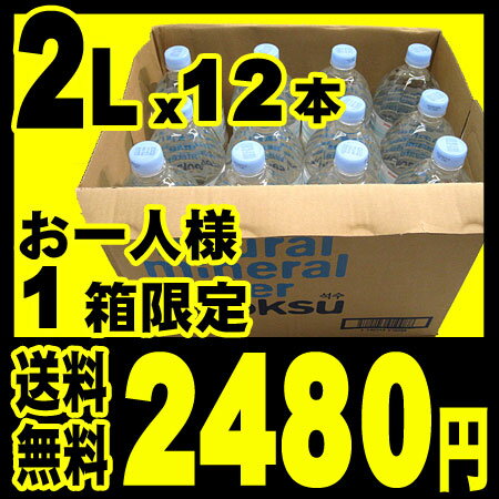 【4/27日〜5/25日前後】【2L×12本】【送料無料・2480円】韓国No.1飲料メーカー「JINRO」が作ったミネラルウォーターソクス (SEOKSU) 2L×12本（沖縄・北海道・離島は+525円追加手数料あり）