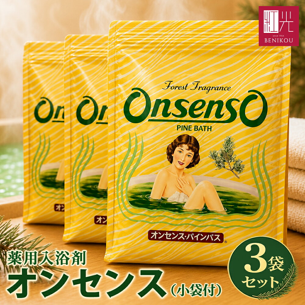 楽天市場】オンセンスパインバス 入浴剤の通販