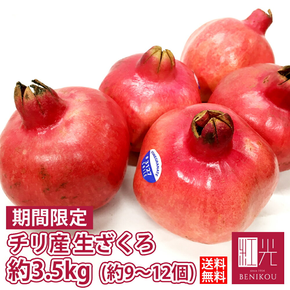 껺  3.5kg 912  ֲ+1100ߡ   pomegranate    Ť ʪ ե롼 ȩ ǯ   äѤ  塼 ̵ź եå   100% 