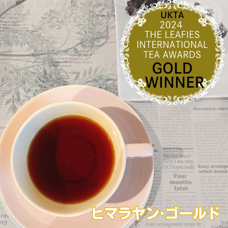金賞受賞 LEAFIES ネパールティー ヒマラヤン・ゴールド オータム ネパール リーフ ティーバッグ 秋摘み 紅茶 茶葉 イラムティー 紅茶専門店 紅くろ 美味しい紅茶 レッサーパンダ ネパール紅茶 有機紅茶 ハニー はちみつ 香り オーガニック UKTA