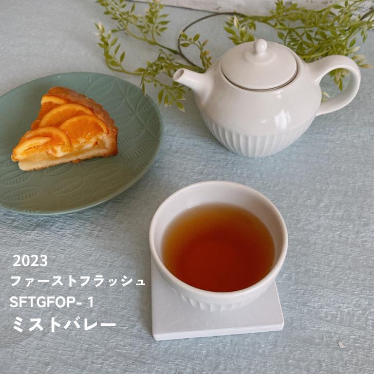 ネパール紅茶 ミストバレー 2023 ファーストフラッシュ SFTGFOP ネパール 茶葉 リーフ 50g ティーバッグ 16個 紅茶 ネパールティー イラムティー 紅茶専門店 紅くろ 紅茶専門店紅くろ 美味しい紅茶 レッサーパンダ 無添加 無農薬