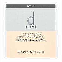 dプログラム 薬用　エアリースキンケアヴェール　（レフィル）　敏感肌用フェースパウダー