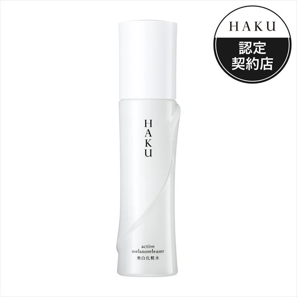 ハク 乳液 HAKU アクティブメラノリリーサー（医薬部外品）化粧水（ローション）