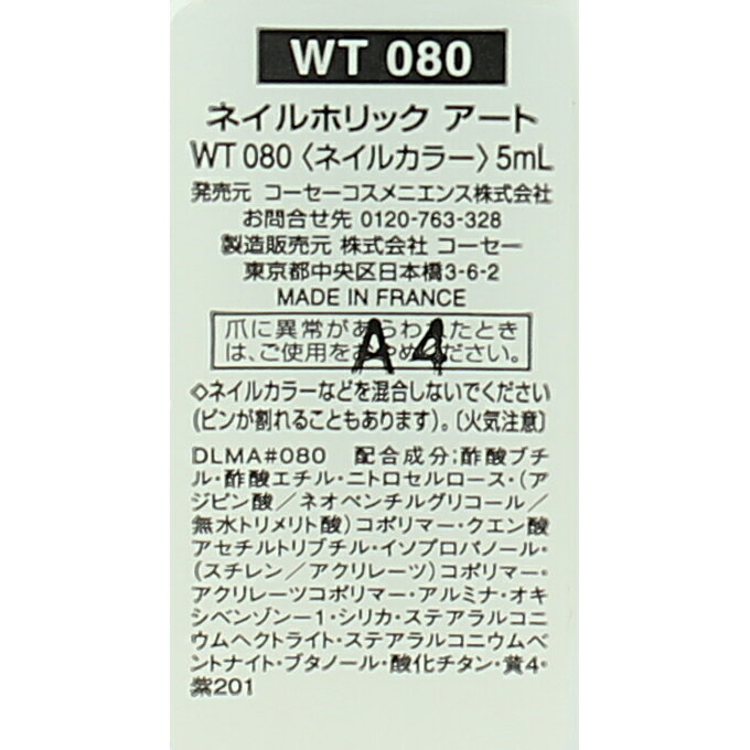 ネイルホリック　アート　WT080　【ネコポス送料275円！】