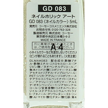 ネイルホリック　アート　GD083　【ネコポス送料275円！】