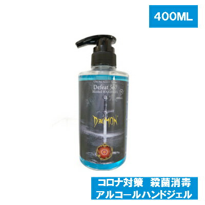 送料無料 アルコールハンドジェル 日本製70 残り2本で販売終了 公認 コスパ最強 デーモン 大容量 対策 アルコール 70％ 銀配合 化粧品 指が荒れない クリームソーダの香り ヒアルロン酸 ハトムギ種子エキス