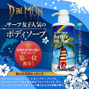 商品説明商品名D卍MON7　ボディソープ【Tropical Punch】 JAN　4580027-930093 広告文責 株式会社Liquied Booth Pharmaceutical 区分化粧品 製造国日本製成分 水、ラウリン酸、PG、水酸化K、コカミドメチルMEA、ラウレス硫酸Na、パルミチン酸、ミリスチン酸、ステアリン酸、BG、ヒアルロン酸Na、乳酸桿菌／乳発酵液(牛乳)、ヤシ油、シア油、ハイビスカス花エキス、サンゴ末、マンゴスチン果実エキス、ダイズ油脂肪酸、水溶性コラーゲン、水溶性プロテオグリカン、加水分解コラーゲン、グリチルリチン酸2K、スクワラン、テトラヘキシルデカン酸アスコルビル、パルミチン酸レチノール、パンテノール、ポリクオタニウム−39、グリセリン、コーン油、トコフェロール、ピーナッツ油、ベタイン、PCA-Na、ソルビトール、セリン、グリシン、グルタミン酸、アラニン、リシン、アルギニン、トレオニン、プロリン、水添レシチン、塩化Na、塩化K、リン酸2Na、リン酸K、EDTA−4Na、ヒドロキシプロピルメチルセルロース、コカミドDEA、コカミドプロピルベタイン、フェノキシエタノール、香料、黄4、赤102