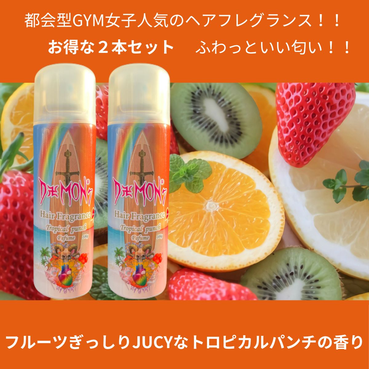 楽天石けん・ボディソープ通販 Bstyle値下げしましたなんと2本で1480円 もちろん送料無料 サーフ女子 ロコガール ヘアフレグランス 2本セット いい香り 人気フレグランス セレブ パーティー かわいい おしゃれ プレゼント ギフト 贈り物 サーファー女子人気 香水 プレゼント ジム女子人気 トリートメント