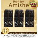 シャンプー トリートメントセット 送料無料 コスパ最強 アミノ酸 弱酸性 低刺激 アンチエイジング ヘアケア 泡立 ノンシリコン 旅行 使い切り 岩盤浴 温浴施設 サウナ 出張 入院 美容室御用達 人気 ホテル 旅館 温泉 ゴルフ コンディショナー リンス LUX ury 人気